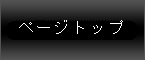 �y�[�W�g�b�v